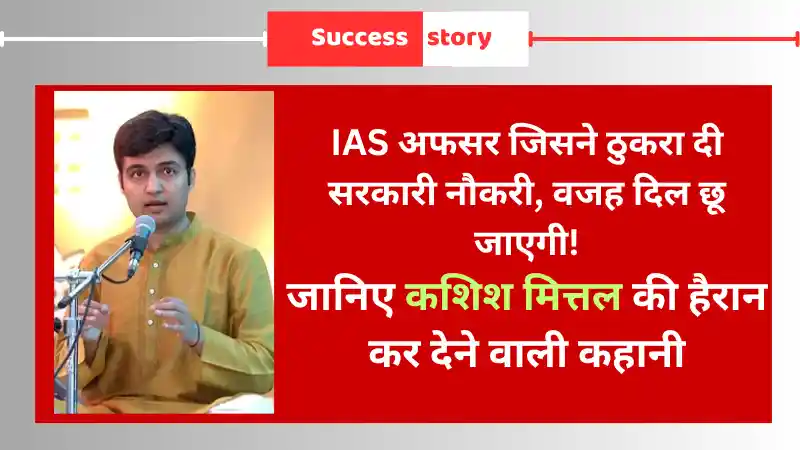 Kashish Mittal IAS Success Story