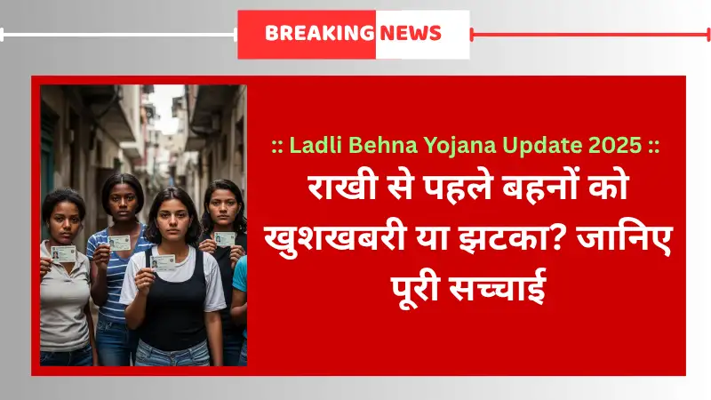 Ladli Behna Yojana Update 2025