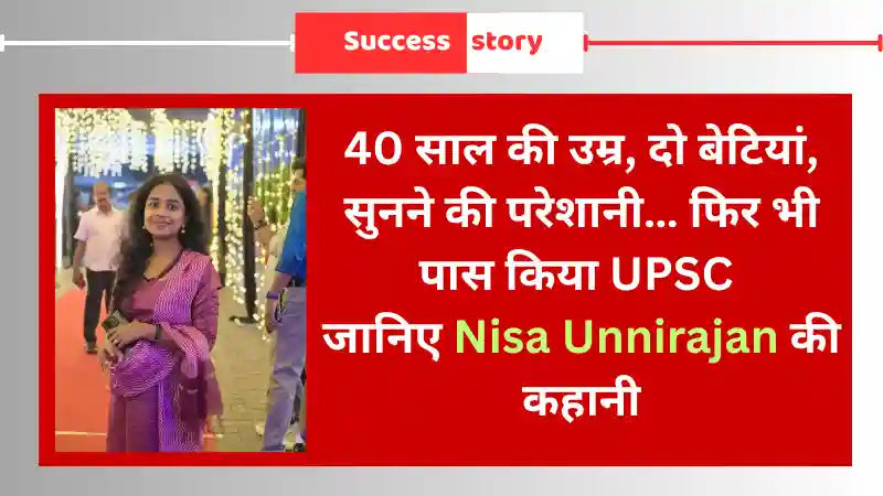 Nisa Unnirajan UPSC Success Story